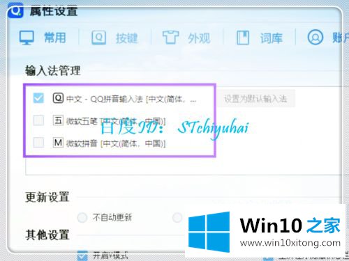 win10系统安装QQ拼音显示安装目录缺失的完全解决教程