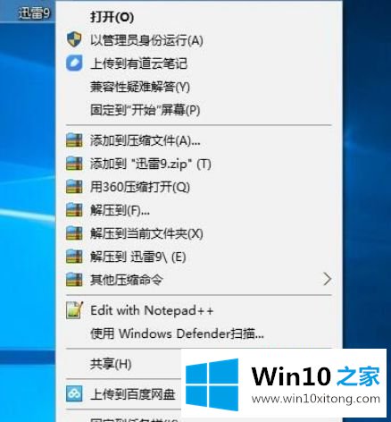 Win10系统安装迅雷9一直提示“安装失败无法正确安装”的详尽处理举措