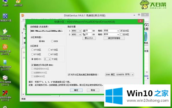 win10能在mbr分区安装吗的解决伎俩