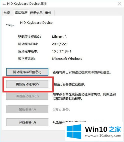 win10系统3494键盘用不了的操作方法