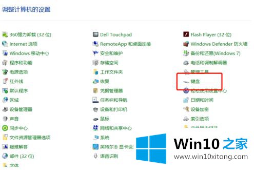 win10系统3494键盘用不了的操作方法