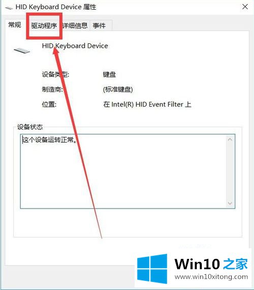 win10系统3494键盘用不了的操作方法