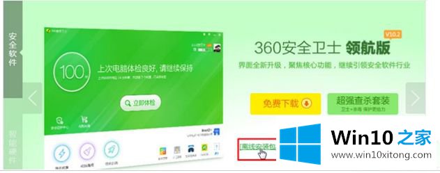 win10系统打开360发现的方法步骤