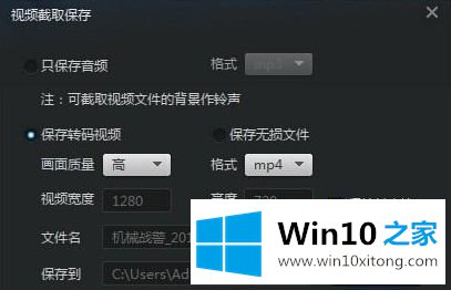 win10转换视频格式的详尽解决技巧