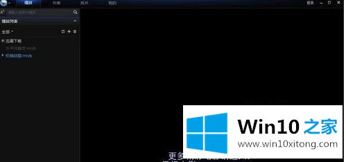 win10转换视频格式的详尽解决技巧