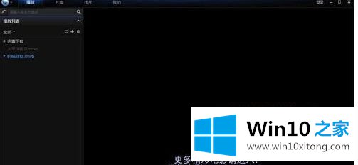 win10转换视频格式的详尽解决技巧