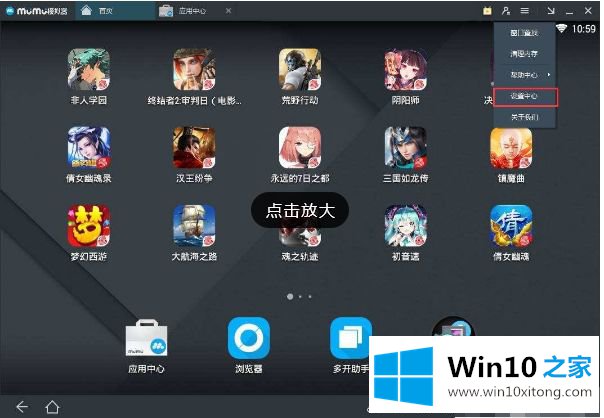 win10运行mumu模拟器死机如何处理的详尽操作方式