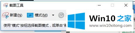 win10系统snippingtool怎么用的处理步骤