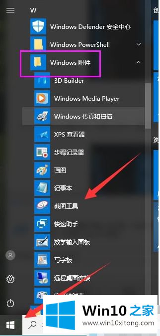 win10系统snippingtool怎么用的处理步骤