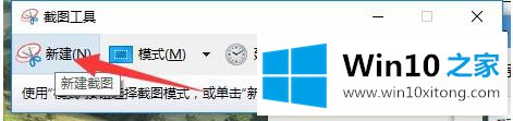 win10系统snippingtool怎么用的处理步骤