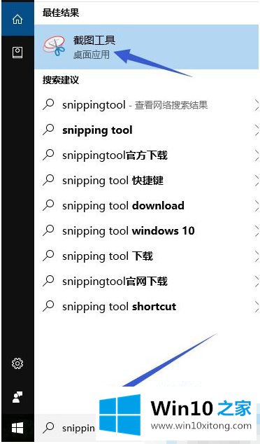 win10系统snippingtool怎么用的处理步骤