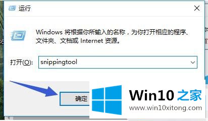 win10系统snippingtool怎么用的处理步骤