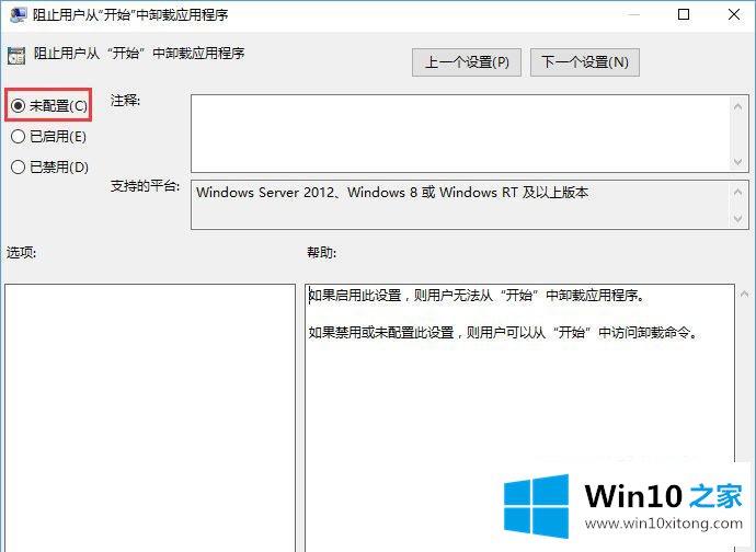 win10系统下开始菜单无法卸载应用程序的具体解决手段