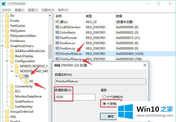 win10系统下DisplayPort程序窗口总被重置到左上角的修复操作