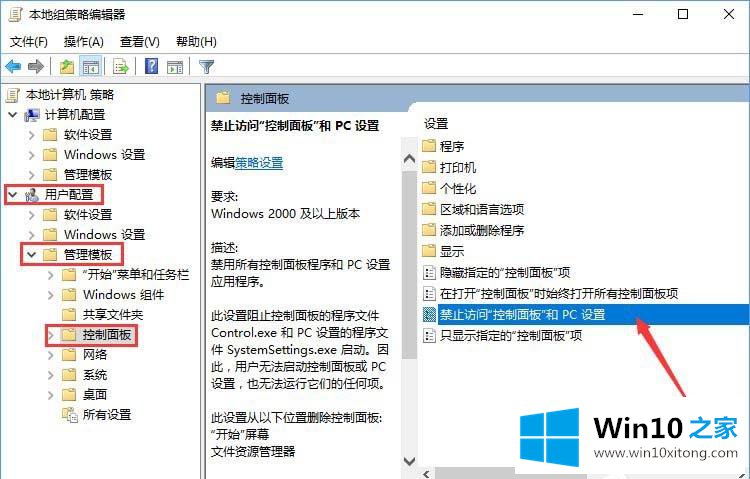 win10如何禁用设置和控制面板的操作本领