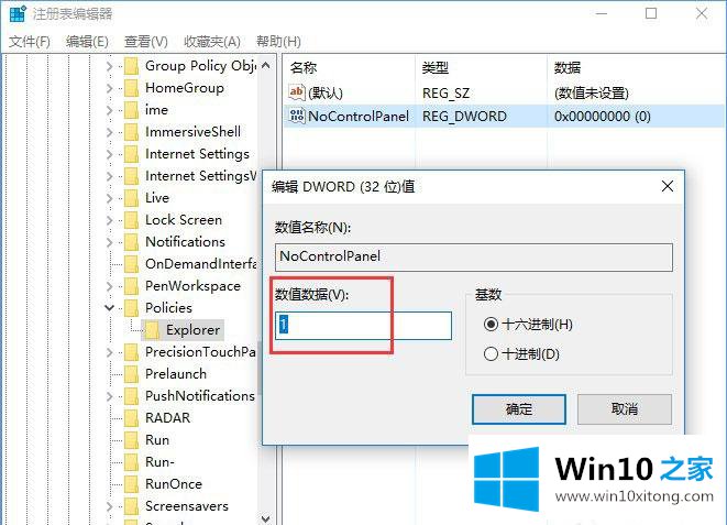 win10如何禁用设置和控制面板的操作本领