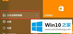 今天解决win10专业版怎么关闭最近打开记录的操作方法