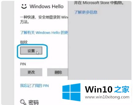 win10指纹设置出现问题的操作形式