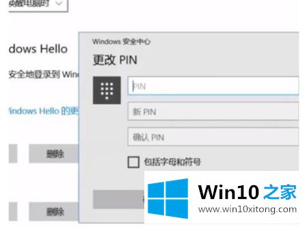 win10指纹设置出现问题的操作形式