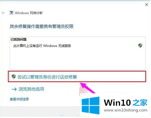 win10后找不到无线网卡修复方法的详尽处理法子