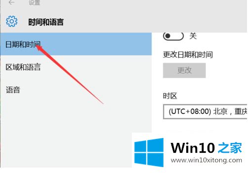 win10时间如何设置为12小时制的详细解决教程