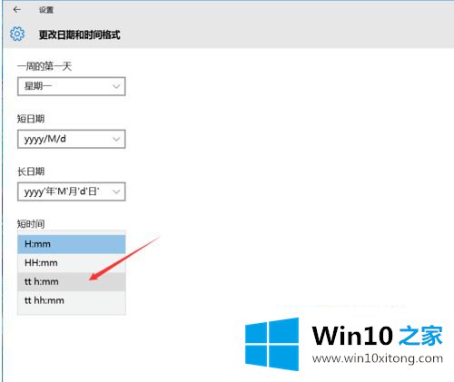 win10时间如何设置为12小时制的详细解决教程