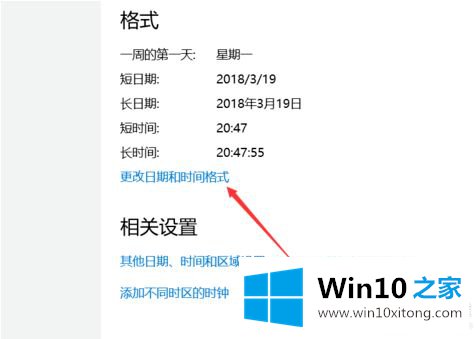 win10时间如何设置为12小时制的详细解决教程