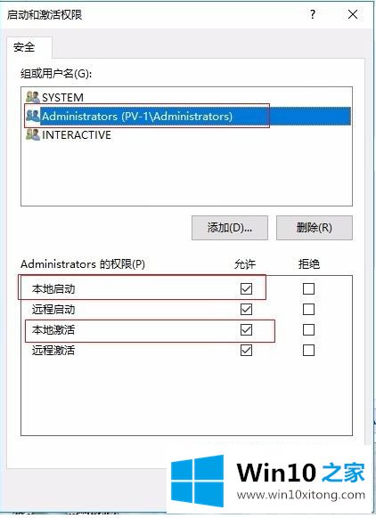 win10系统distributedcom事件10016蓝屏如何彻底解决的修复举措