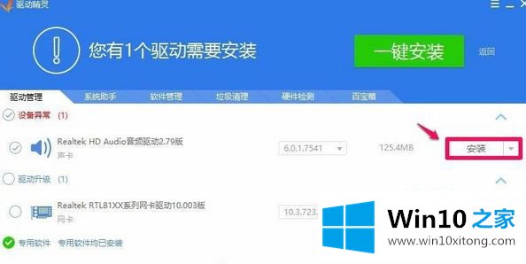 win10专业版系统控制面板无realtek高清晰音频管理器的详细解决办法