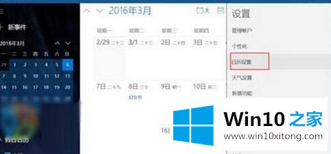 win10专业版右下角显示农历的方法教程