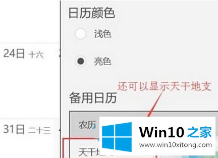 win10专业版右下角显示农历的方法教程