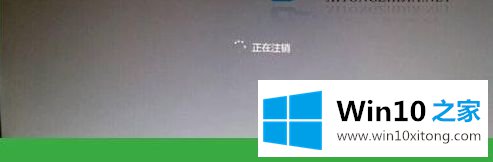 win10注销快捷键是什么的处理方法