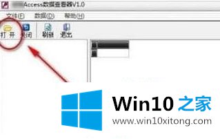 win10系统.mdb文件用什么打开的处理要领