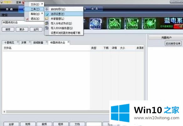 win10系统无法使用vagaa的具体操作伎俩