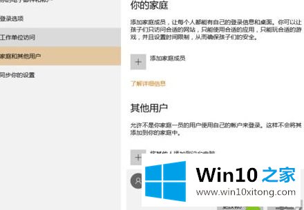 win10专业版没有改用本地账户登录选项的图文攻略