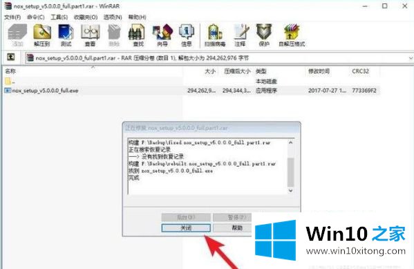 win10系统rar拖拽解压报错的详细处理措施