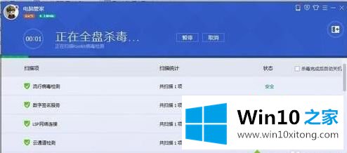 win10系统错误0xc0000142修复方法的具体处理步骤