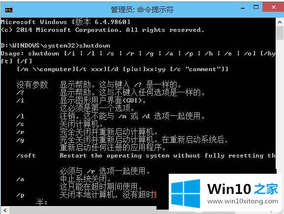 win10怎么设置shutdown定时关机命令的详尽处理措施