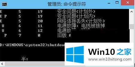 win10怎么设置shutdown定时关机命令的详尽处理措施