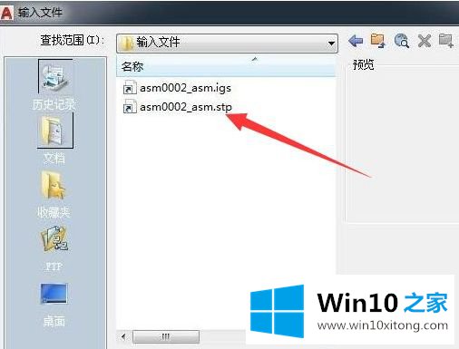 win10怎样打开stp文件查看工具的解决措施