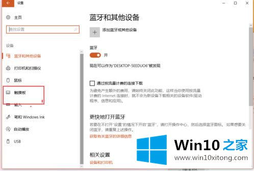 win10怎么设置的具体处理要领