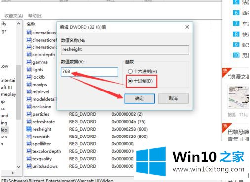 win10运行war3如何设置全屏的具体方法