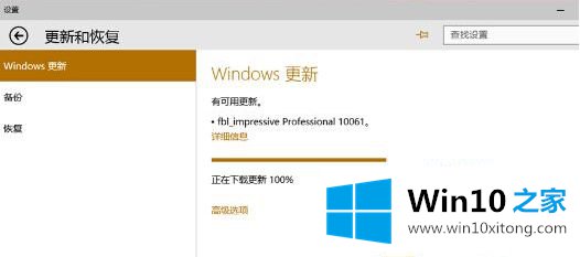 win10系统更新一直卡在正在下载100%的法子