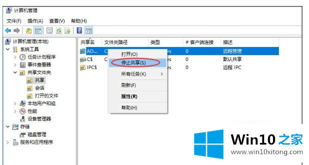 Win10怎么关闭默认共享的完全解决要领