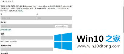 win10系统怎么注册outlook电子邮箱的处理伎俩