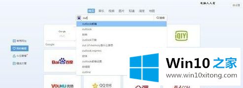 win10系统怎么注册outlook电子邮箱的处理伎俩