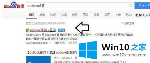 win10系统怎么注册outlook电子邮箱的处理伎俩