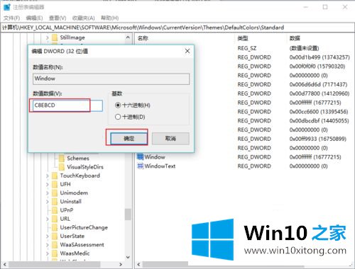 win10系统设置窗口背景色为豆沙绿锁屏后失效自动还原的详尽处理步骤