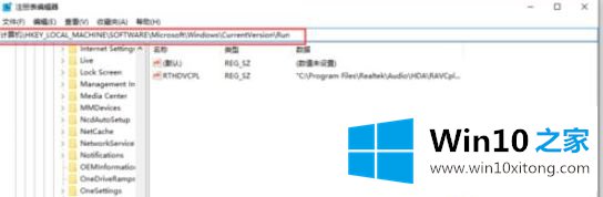 win10怎么用注册表改开机启动项的详尽操作手段