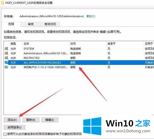 win10修改注册表提示注册表被锁定当前系统账户权限低的完全处理法子